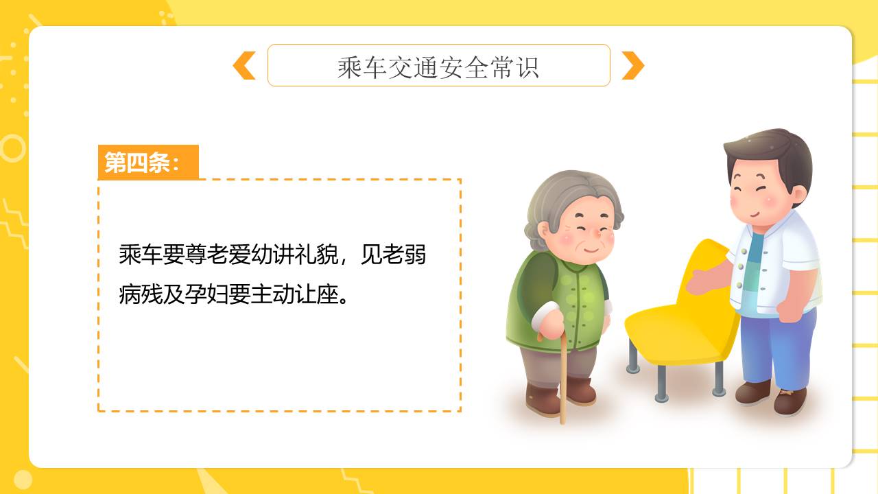 安全教育 (34).pptx